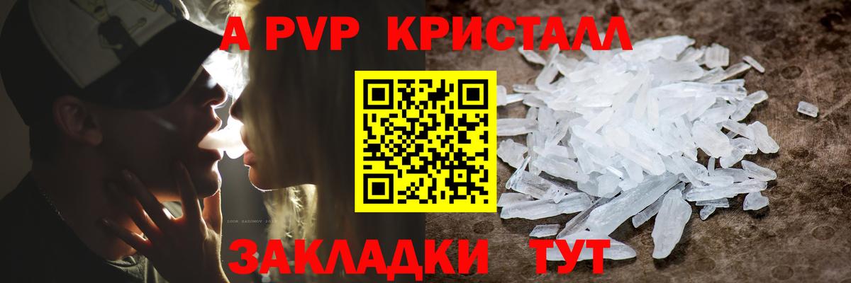 A PVP крисы CK Фурманов