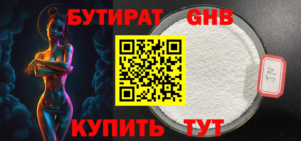 Фурманов  Бутират 99%  Вход с VPN 