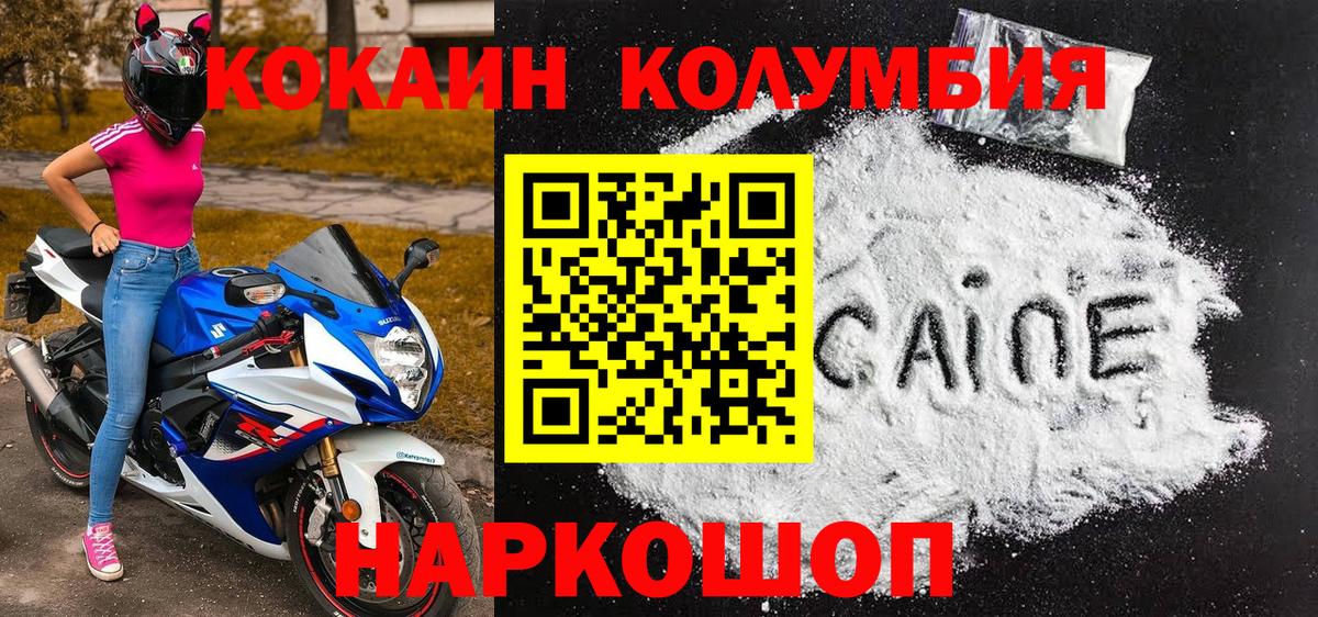 Кокаин 99% Фурманов