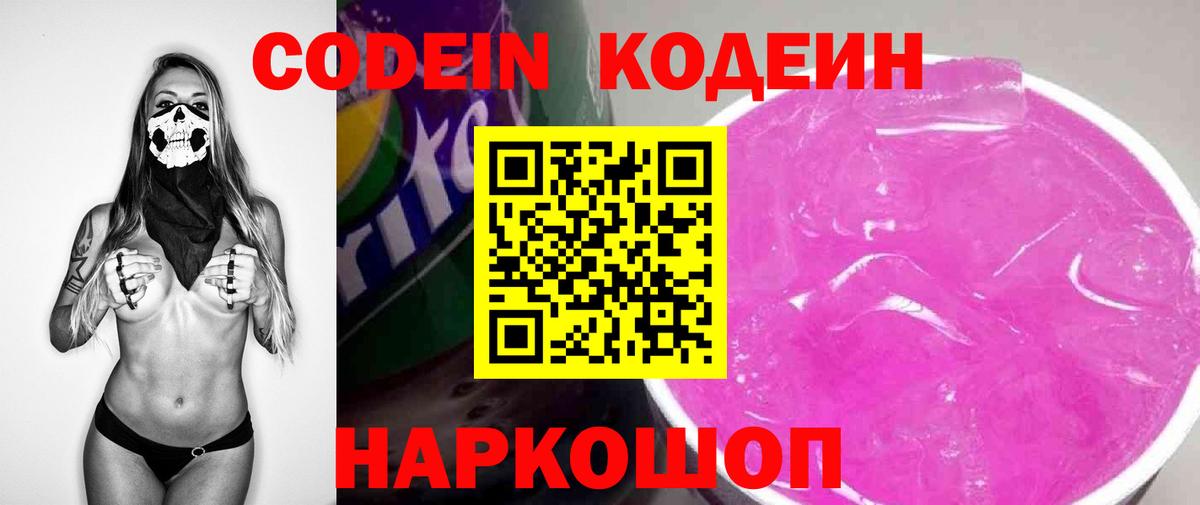 Фурманов  Кодеиновый сироп Lean Purple Drank  Вход с VPN 