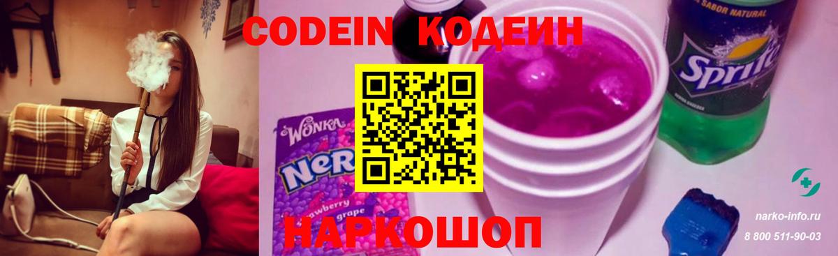 Кодеин Purple Drank Фурманов