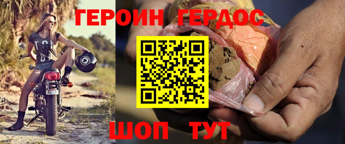 Героин  ГЕРОИН VHQ  Вход с VPN  Фурманов 