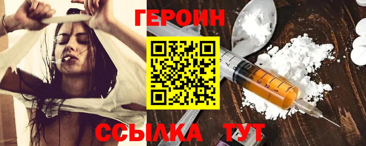 ГЕРОИН Heroin Фурманов