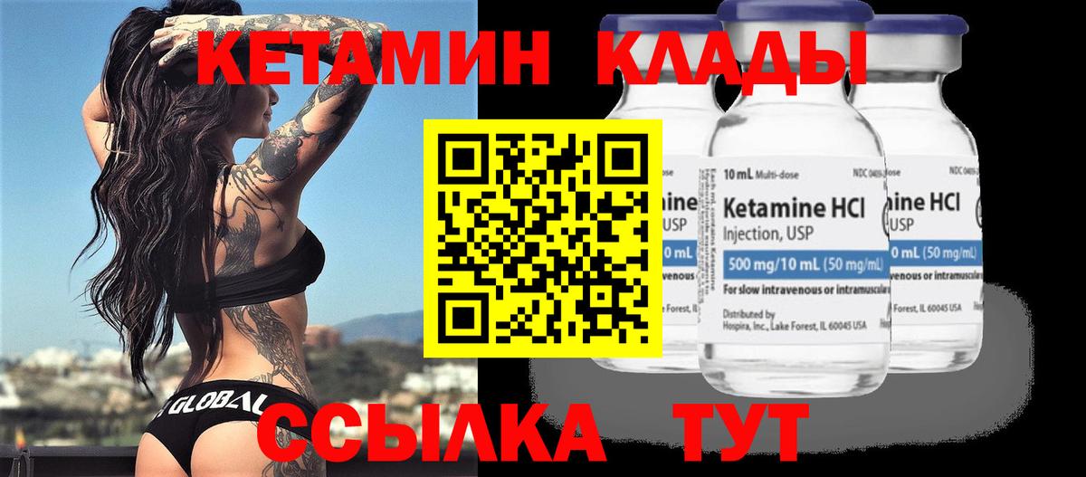 Кетамин VHQ Фурманов