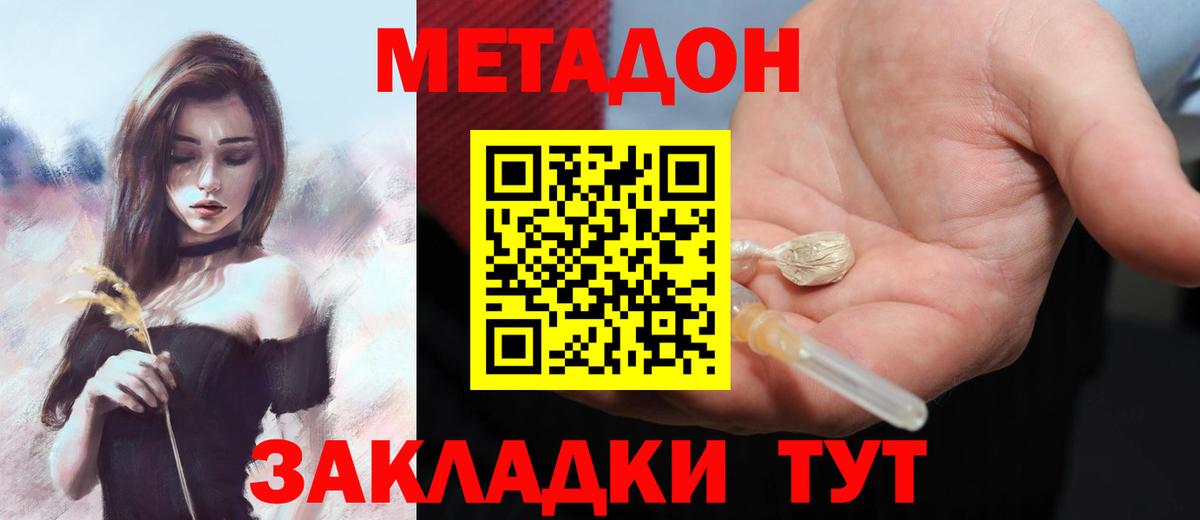 МЕТАДОН VHQ  Вход с VPN  Фурманов  МЕТАДОН белоснежный 