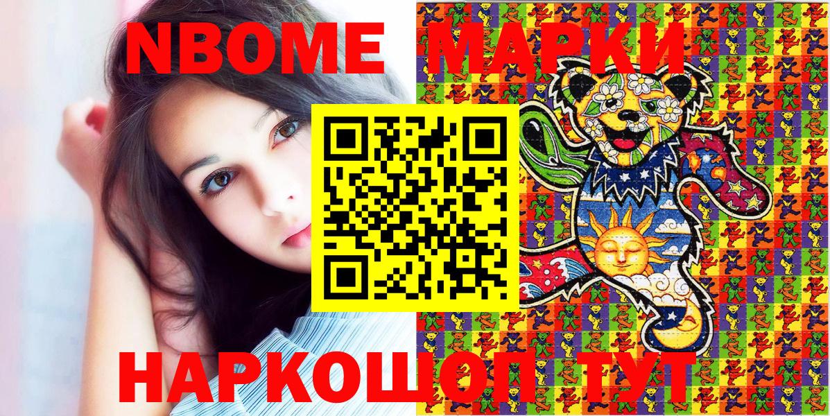 Марки NBOMe 1,5мг  Вход с VPN  как найти   Фурманов 
